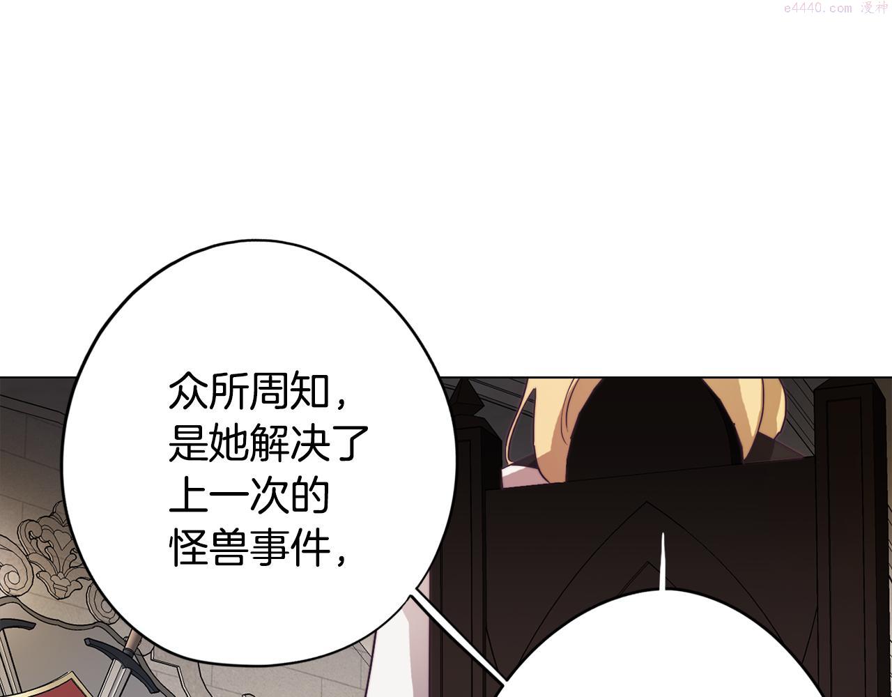 废柴少女在梦中超强！漫画,第26话 会议正式开始85图