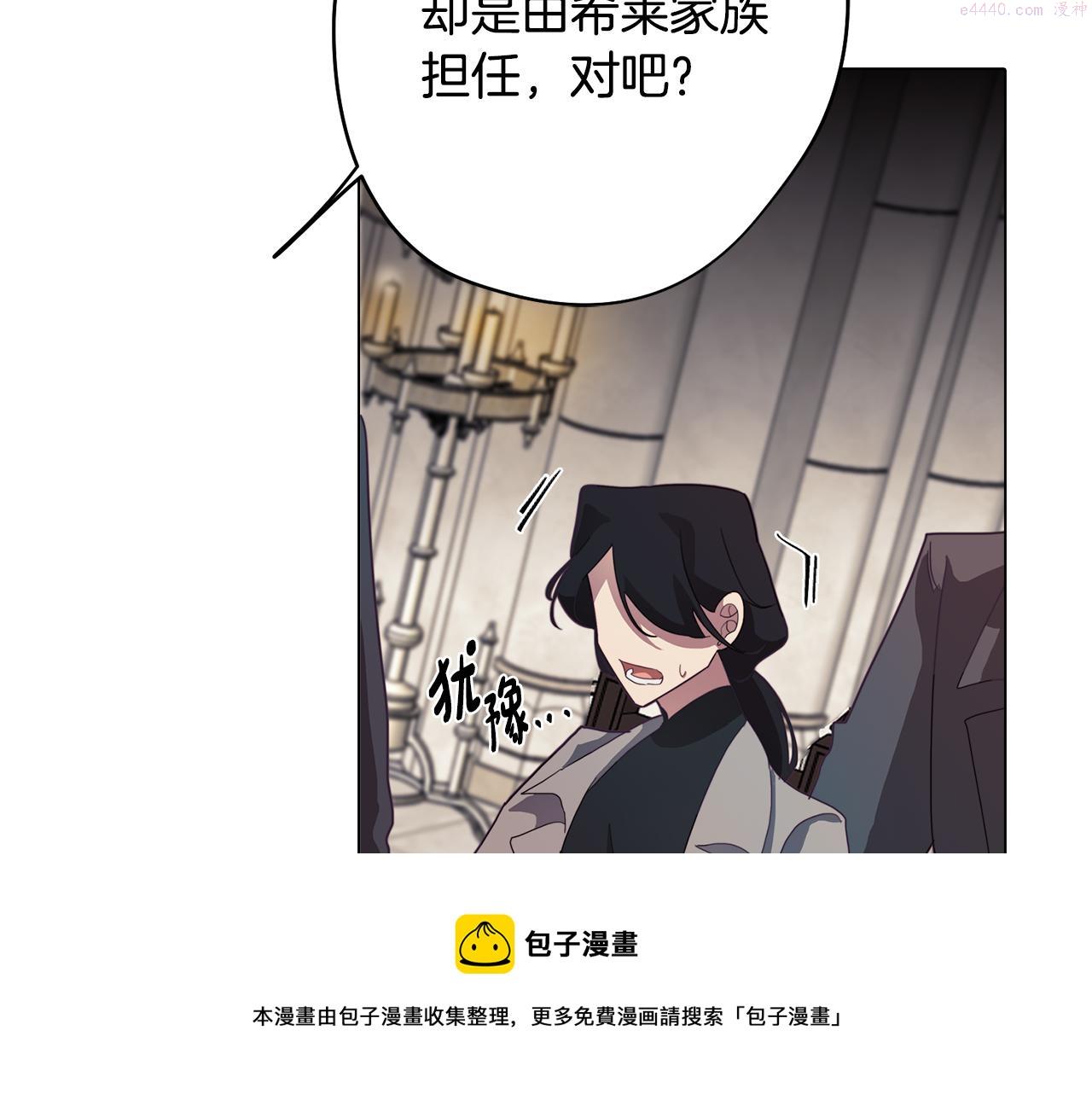 废柴少女在梦中超强！漫画,第26话 会议正式开始103图