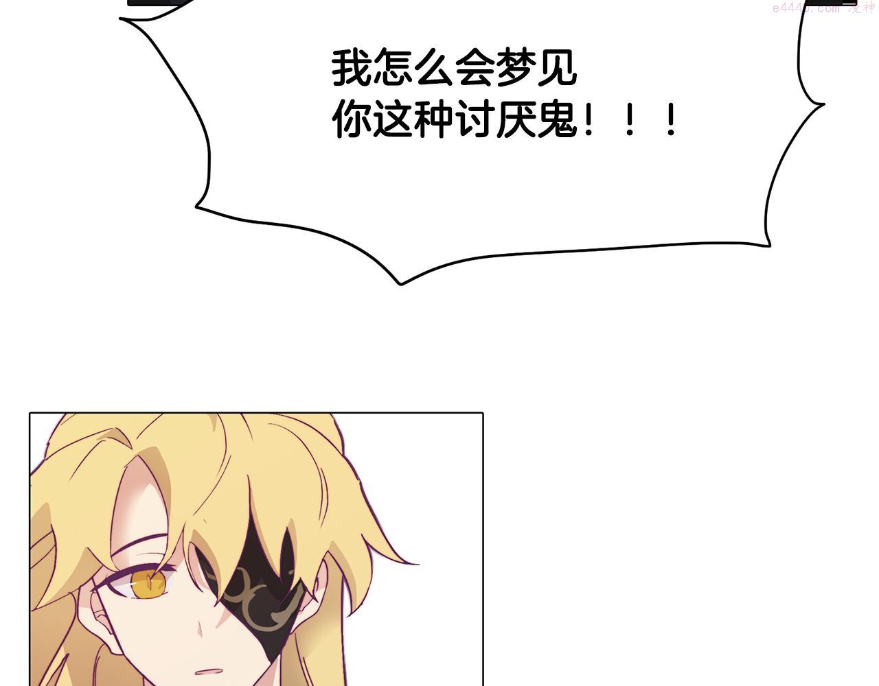 废柴少女在梦中超强！漫画,第4话 王室的纠纷170图