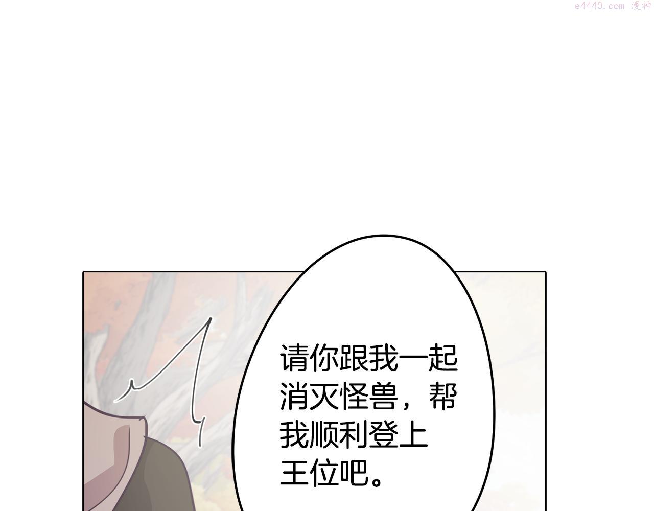 废柴少女在梦中超强！漫画,第34话 一触即发131图