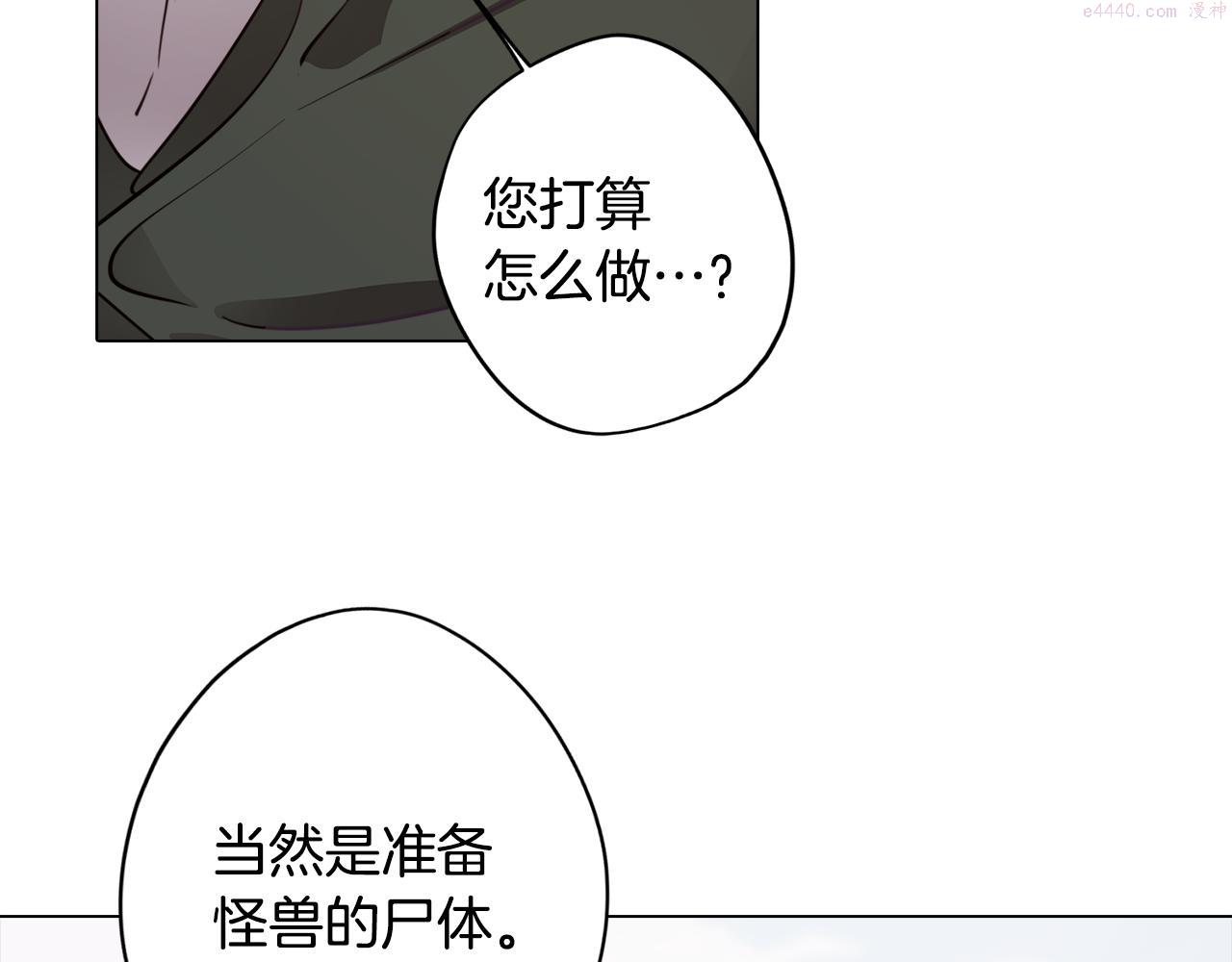 废柴少女在梦中超强！漫画,第34话 一触即发89图