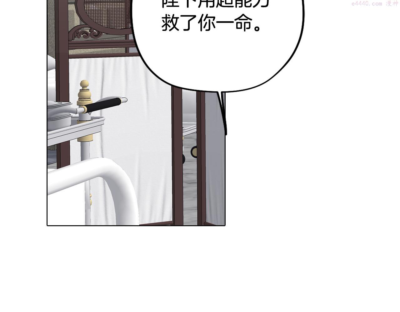 废柴少女在梦中超强！漫画,第37话 承担的后果138图