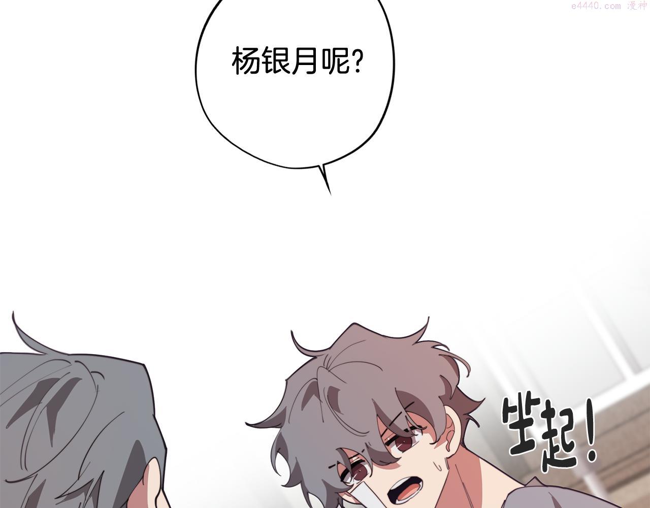 废柴少女在梦中超强！漫画,第37话 承担的后果140图