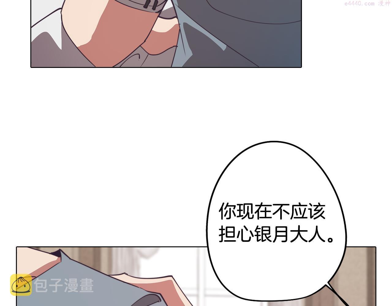 废柴少女在梦中超强！漫画,第37话 承担的后果144图