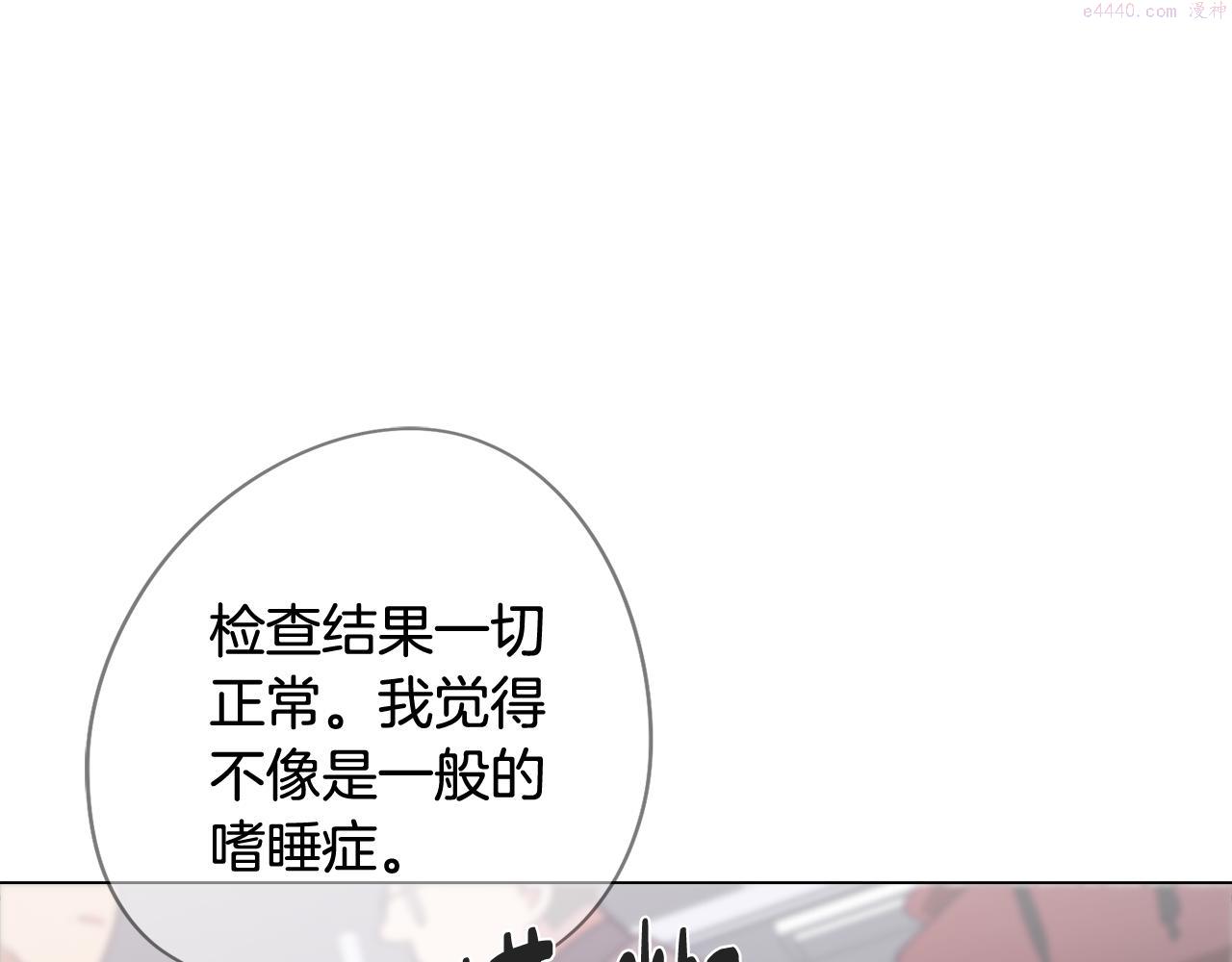 废柴少女在梦中超强！漫画,第37话 承担的后果186图