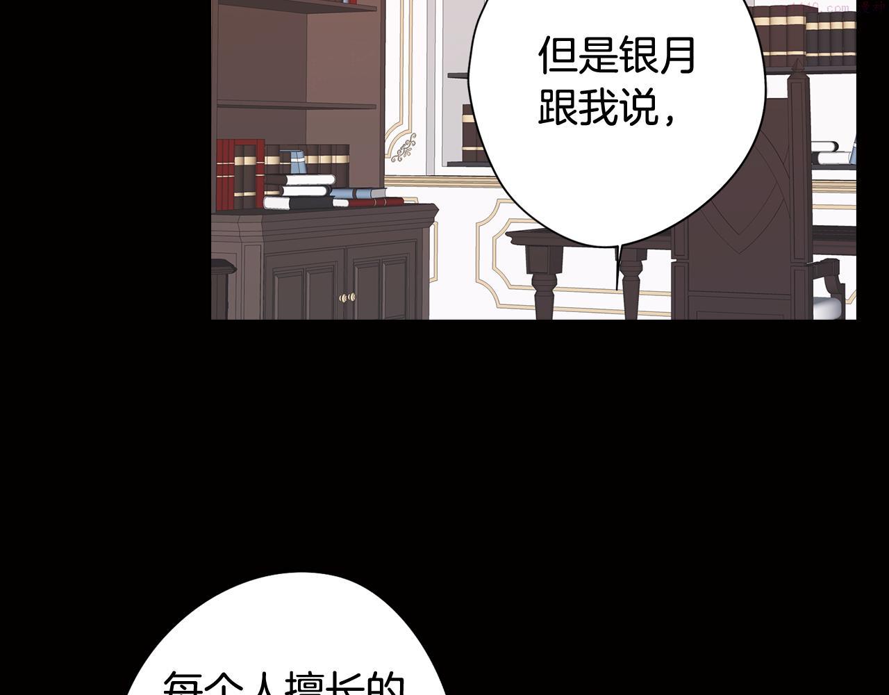 废柴少女在梦中超强！漫画,第37话 承担的后果24图