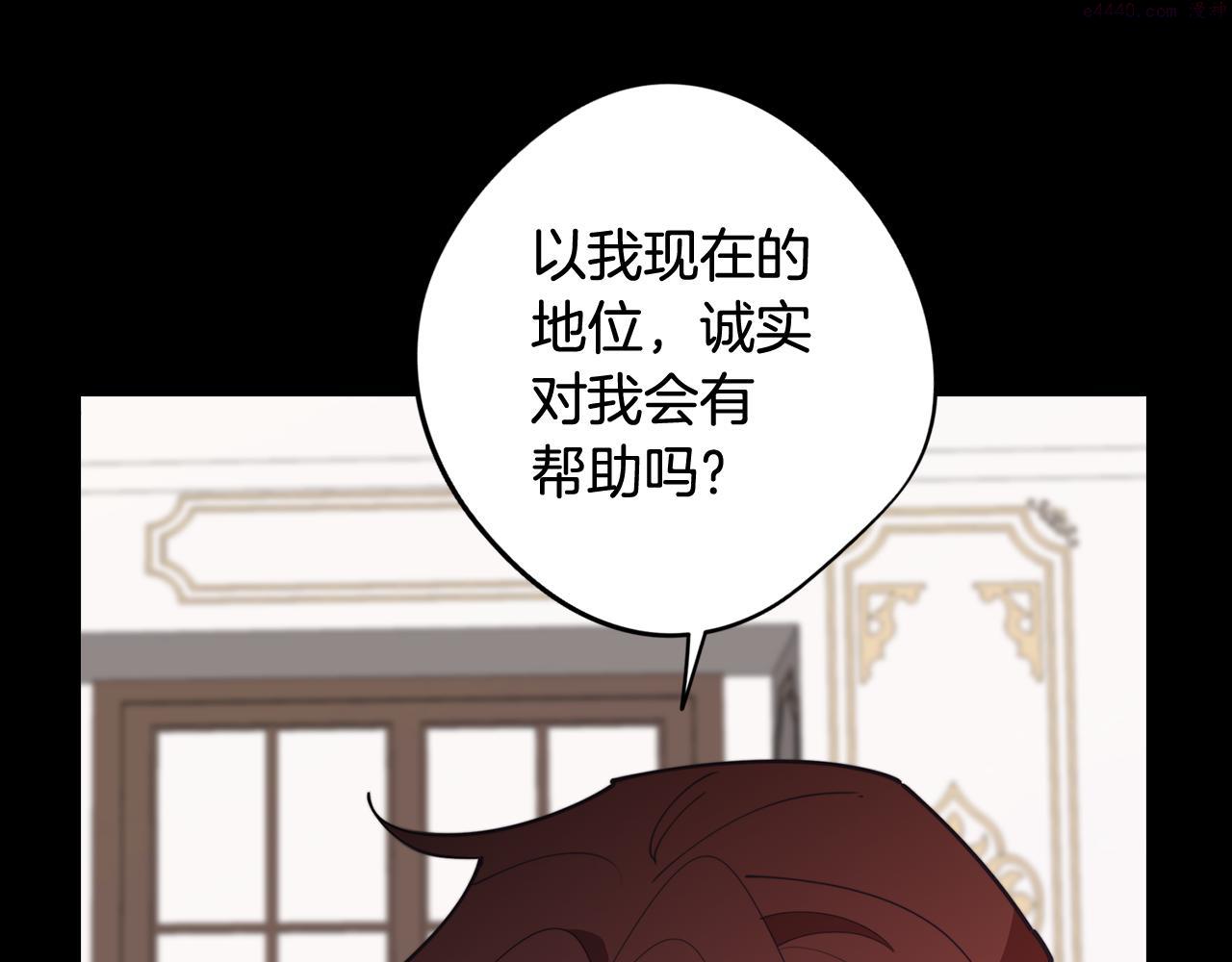 废柴少女在梦中超强！漫画,第37话 承担的后果34图