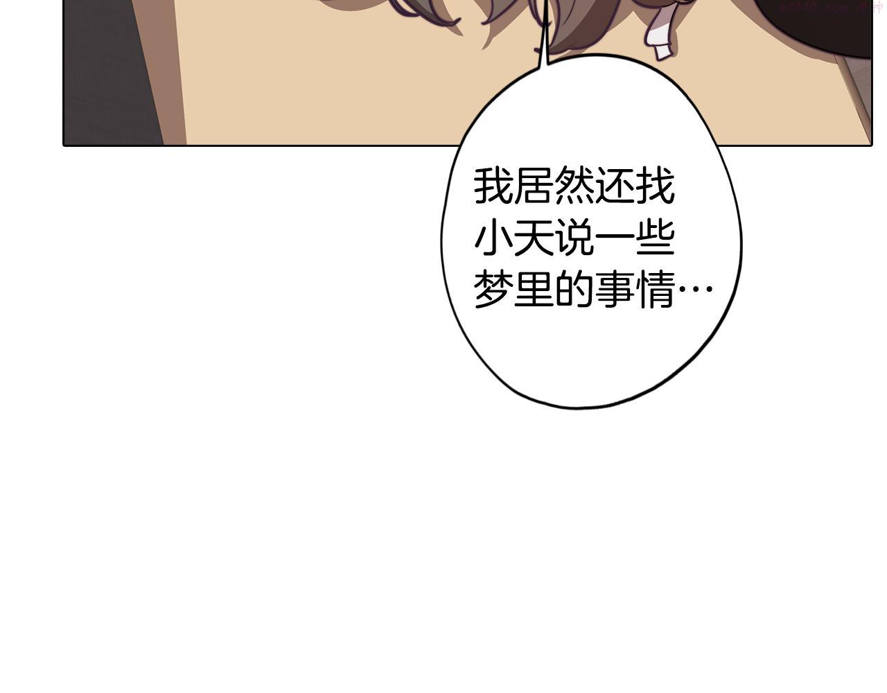 废柴少女在梦中超强！漫画,第38话 糟糕的现实110图