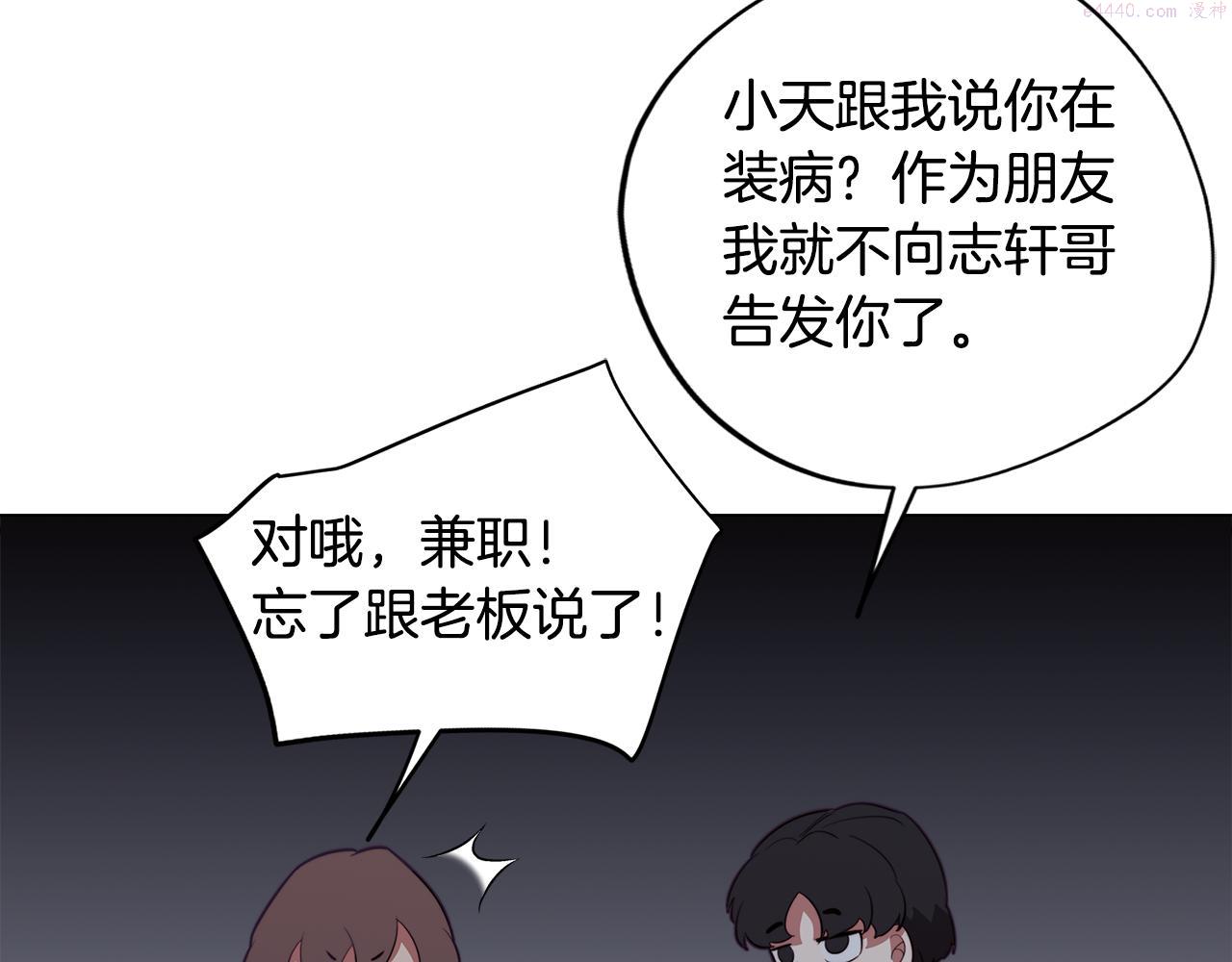 废柴少女在梦中超强！漫画,第38话 糟糕的现实120图