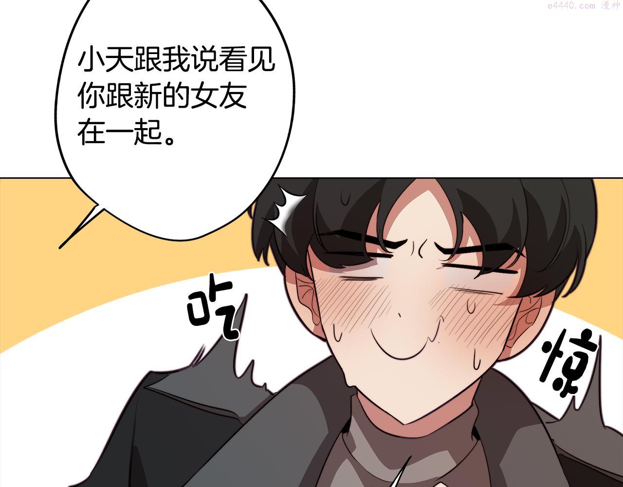 废柴少女在梦中超强！漫画,第38话 糟糕的现实134图