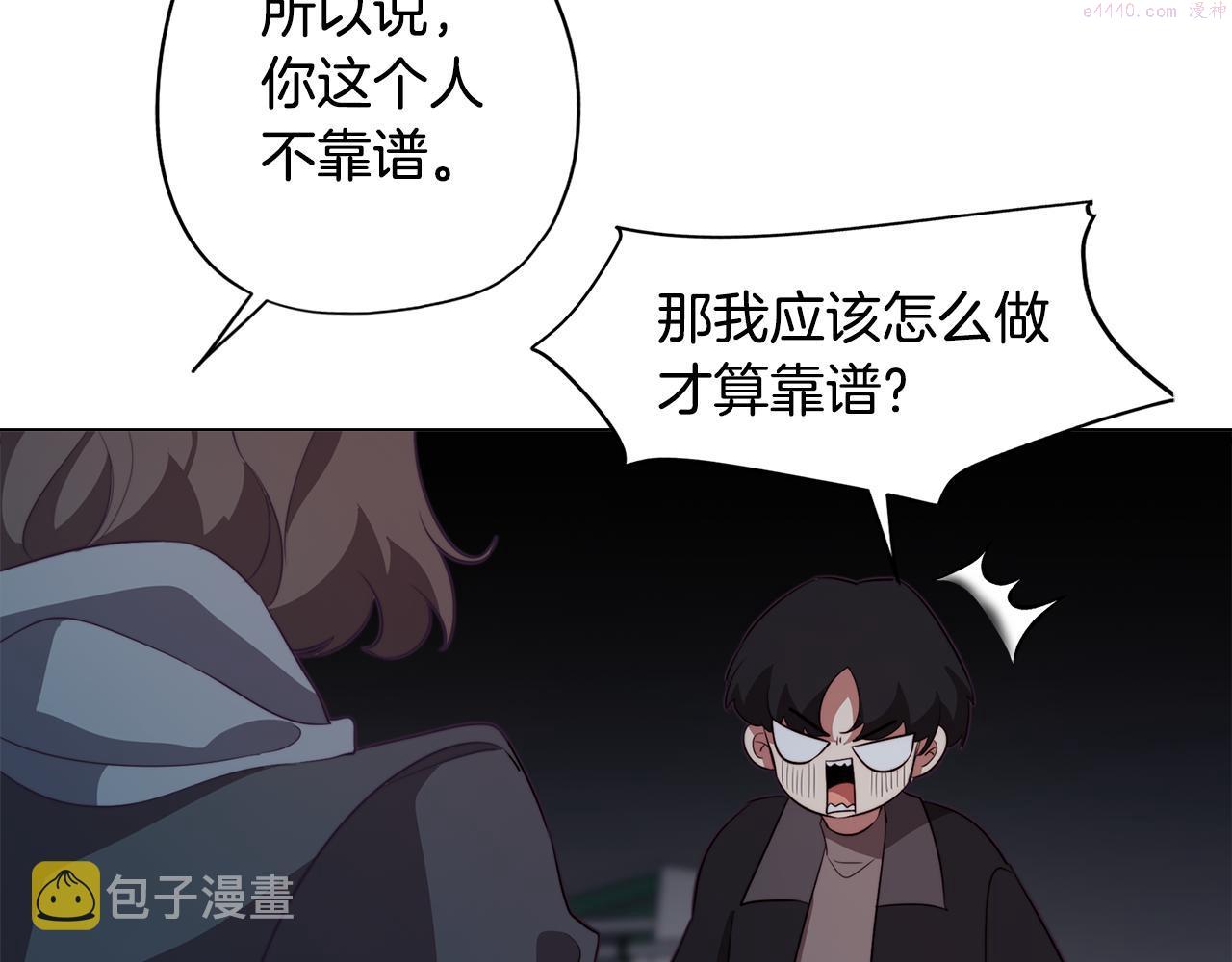 废柴少女在梦中超强！漫画,第38话 糟糕的现实138图