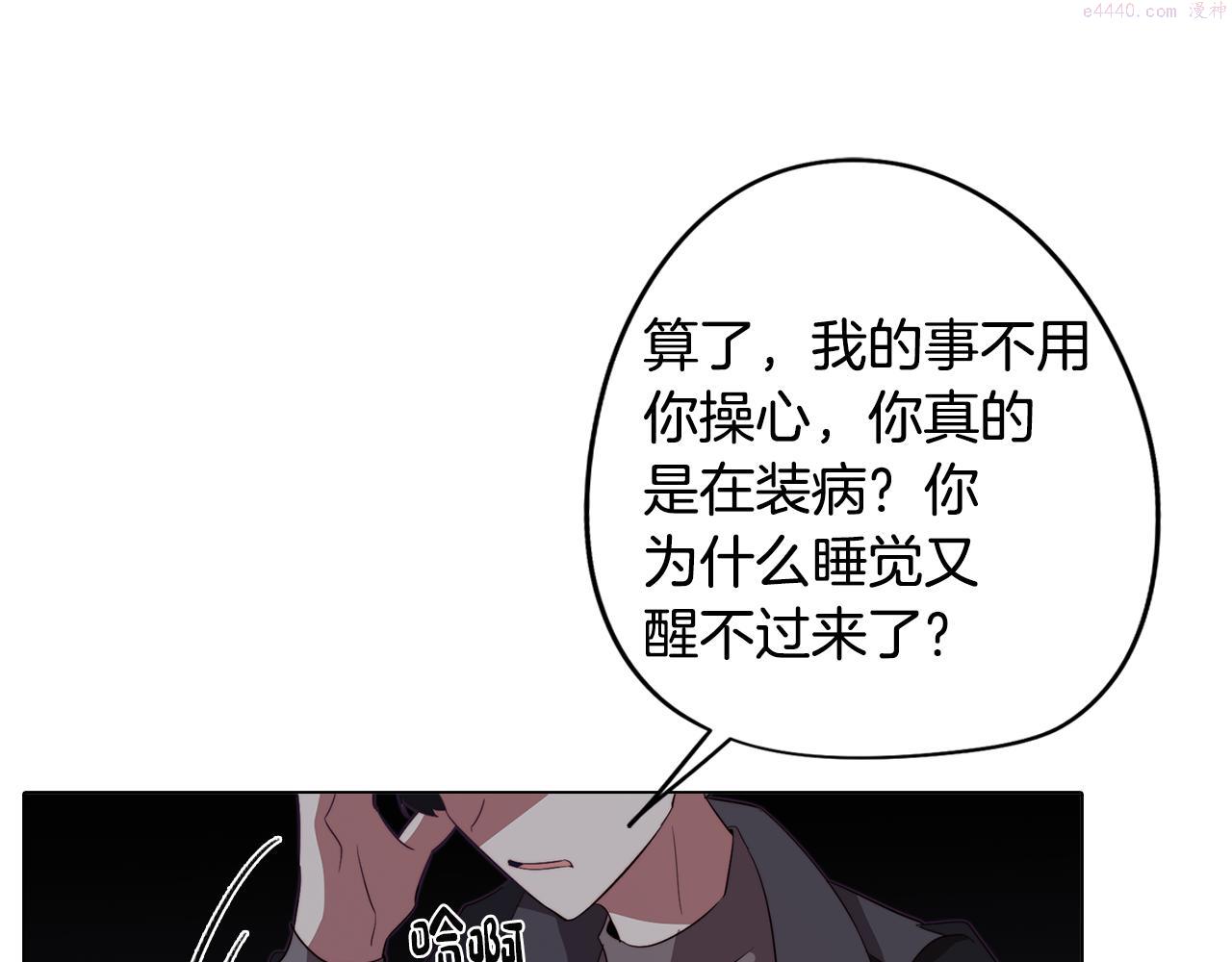 废柴少女在梦中超强！漫画,第38话 糟糕的现实141图