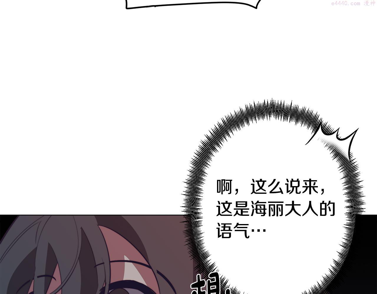 废柴少女在梦中超强！漫画,第38话 糟糕的现实148图