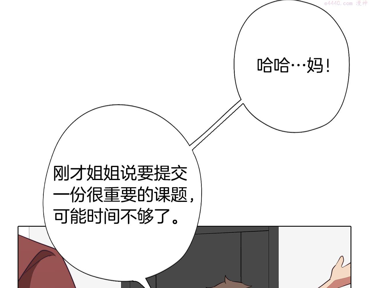 废柴少女在梦中超强！漫画,第38话 糟糕的现实184图