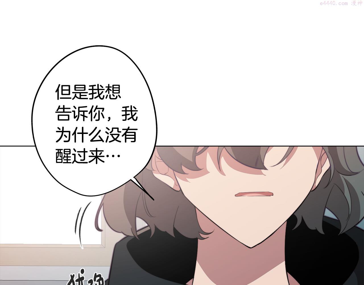 废柴少女在梦中超强！漫画,第38话 糟糕的现实69图