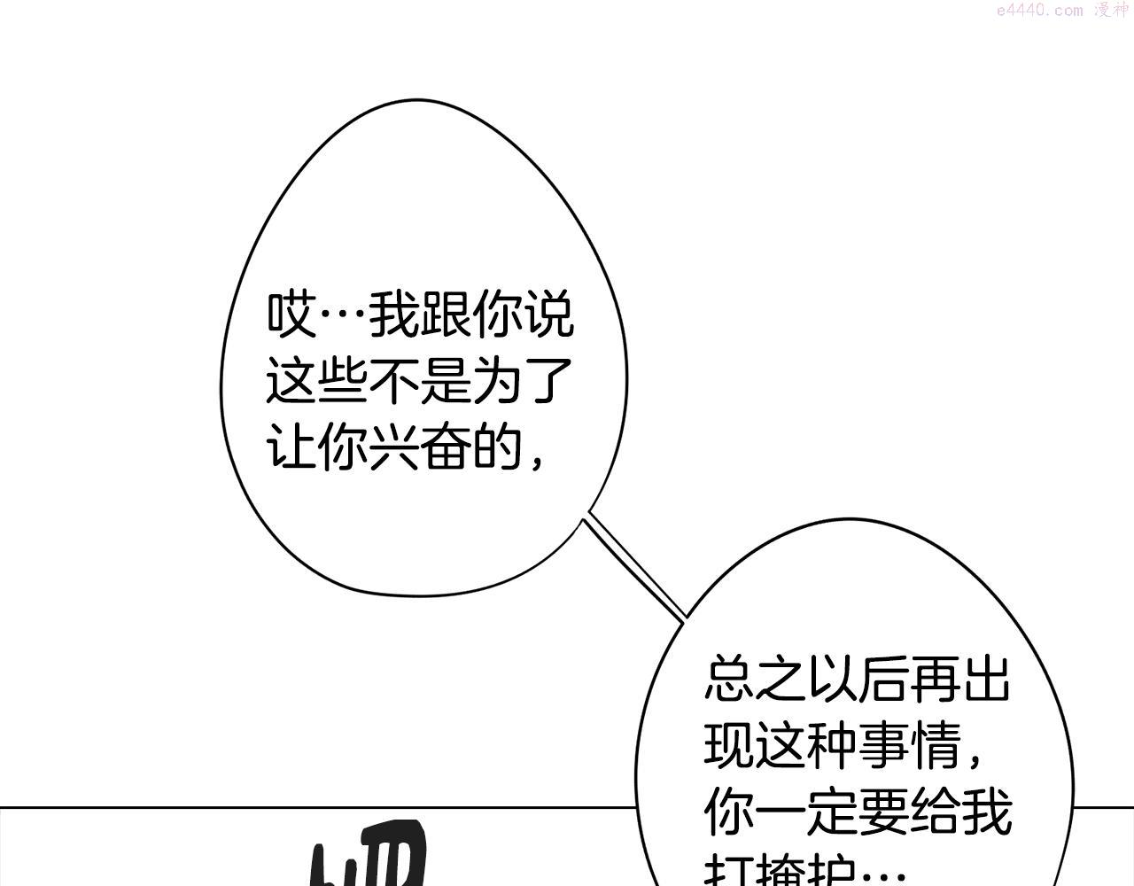 废柴少女在梦中超强！漫画,第38话 糟糕的现实86图