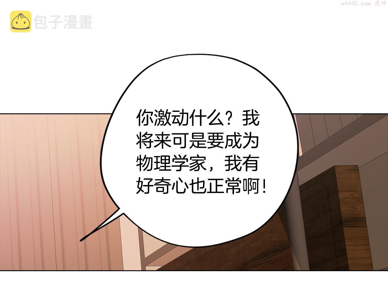 废柴少女在梦中超强！漫画,第38话 糟糕的现实91图