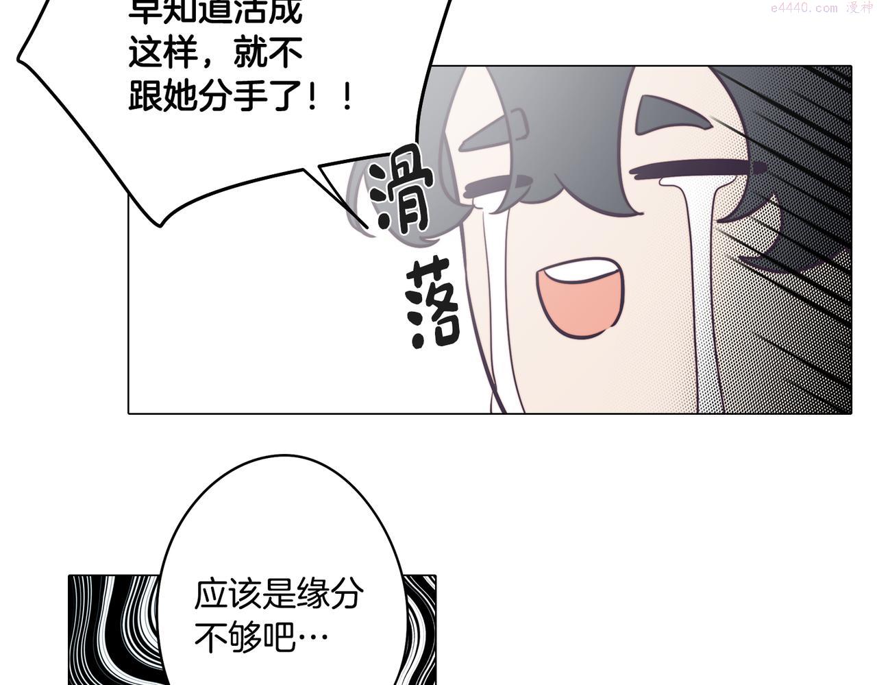 废柴少女在梦中超强！漫画,第40话 不甘心125图