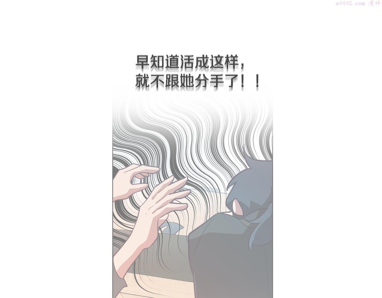 废柴少女在梦中超强！漫画,第40话 不甘心132图