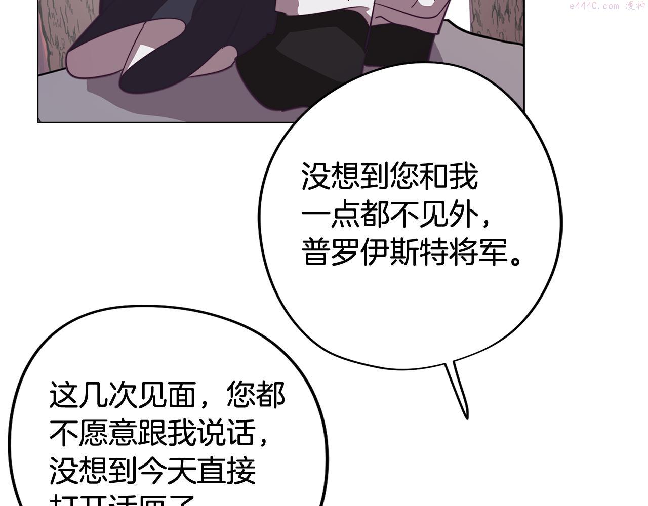 废柴少女在梦中超强！漫画,第47话 摊牌16图