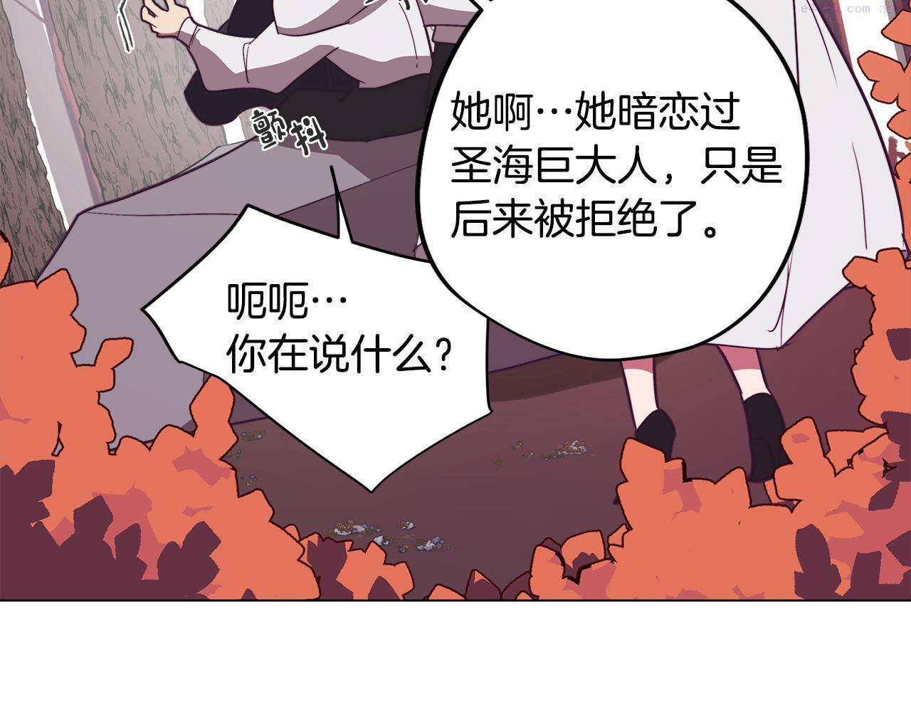 废柴少女在梦中超强！漫画,第47话 摊牌23图