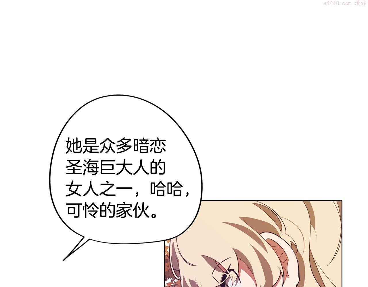 废柴少女在梦中超强！漫画,第47话 摊牌25图