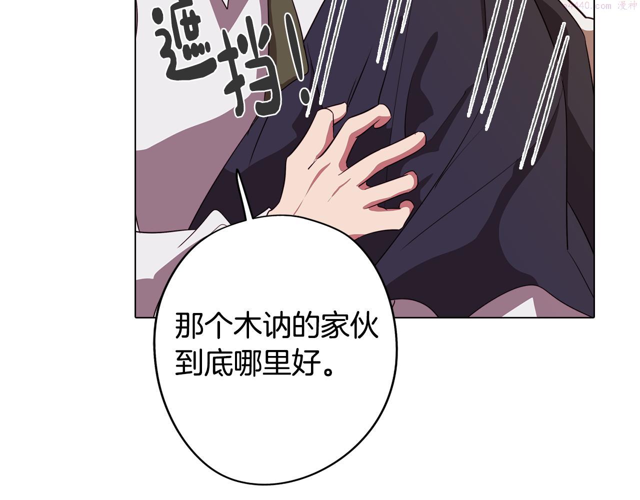 废柴少女在梦中超强！漫画,第47话 摊牌33图