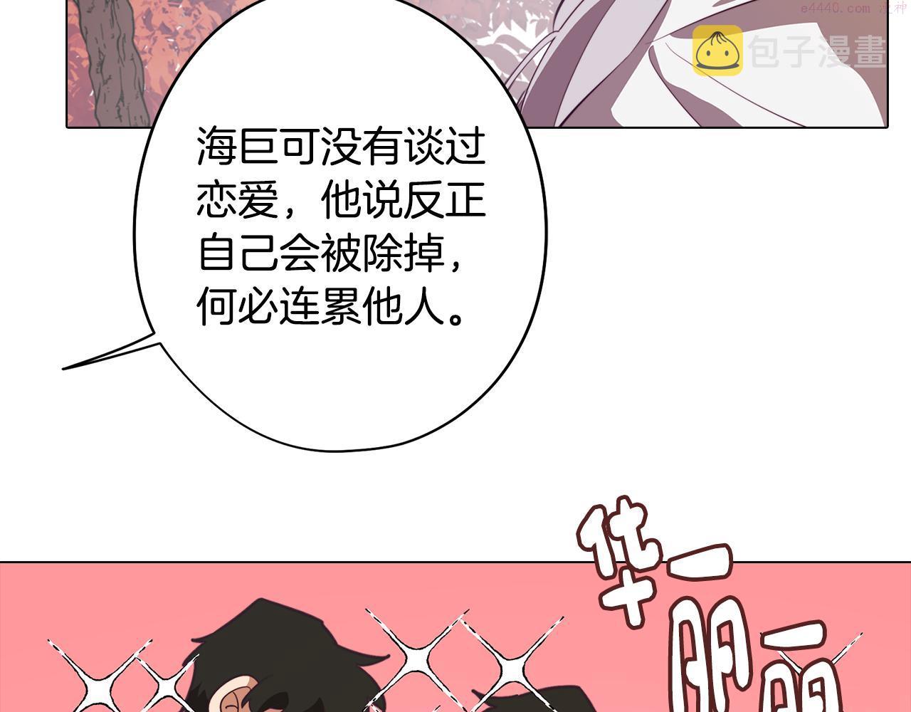 废柴少女在梦中超强！漫画,第47话 摊牌49图