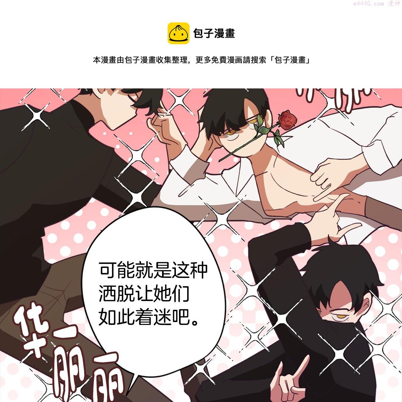 废柴少女在梦中超强！漫画,第47话 摊牌50图