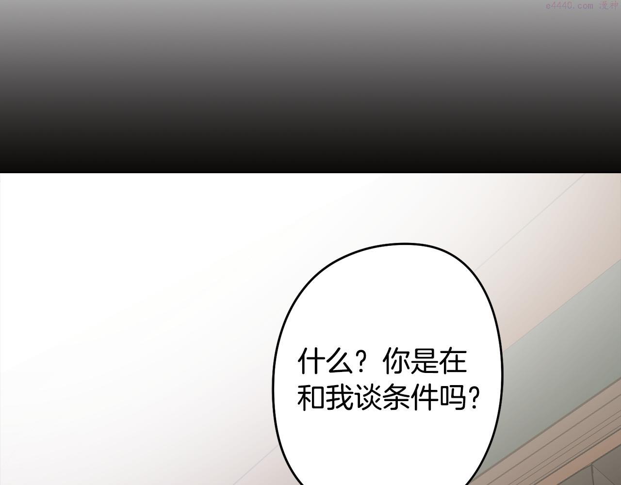 废柴少女在梦中超强！漫画,第47话 摊牌88图