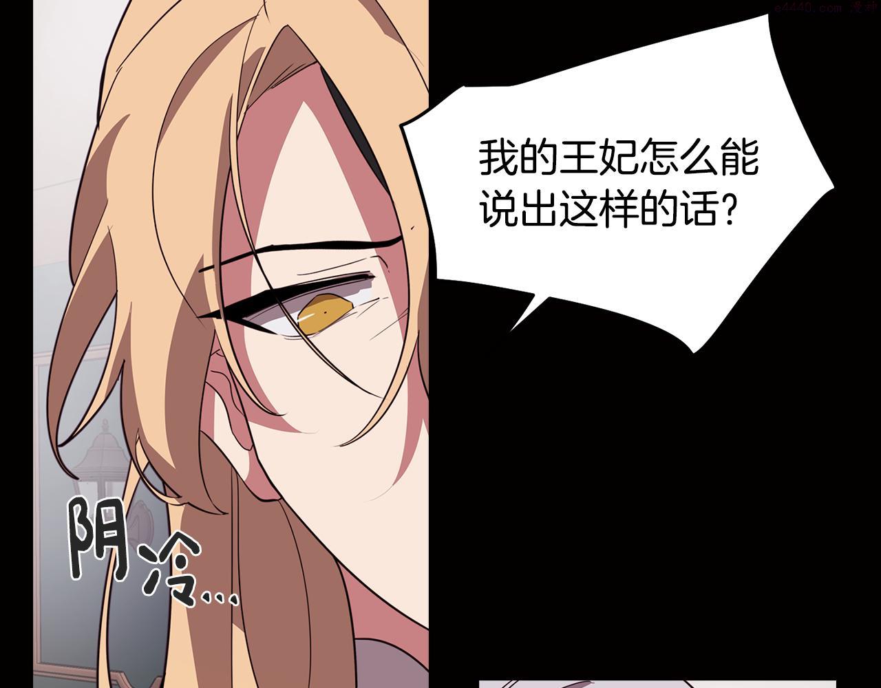 废柴少女在梦中超强！漫画,第47话 摊牌91图