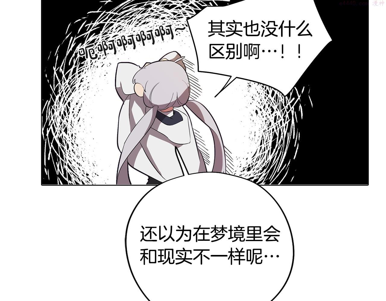 废柴少女在梦中超强！漫画,第48话 再次沦陷11图