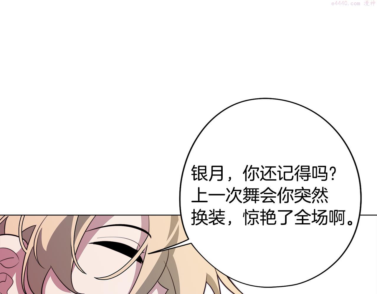 废柴少女在梦中超强！漫画,第48话 再次沦陷143图