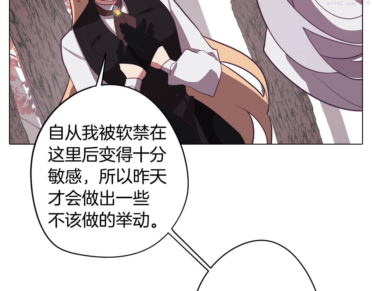 废柴少女在梦中超强！漫画,第48话 再次沦陷27图