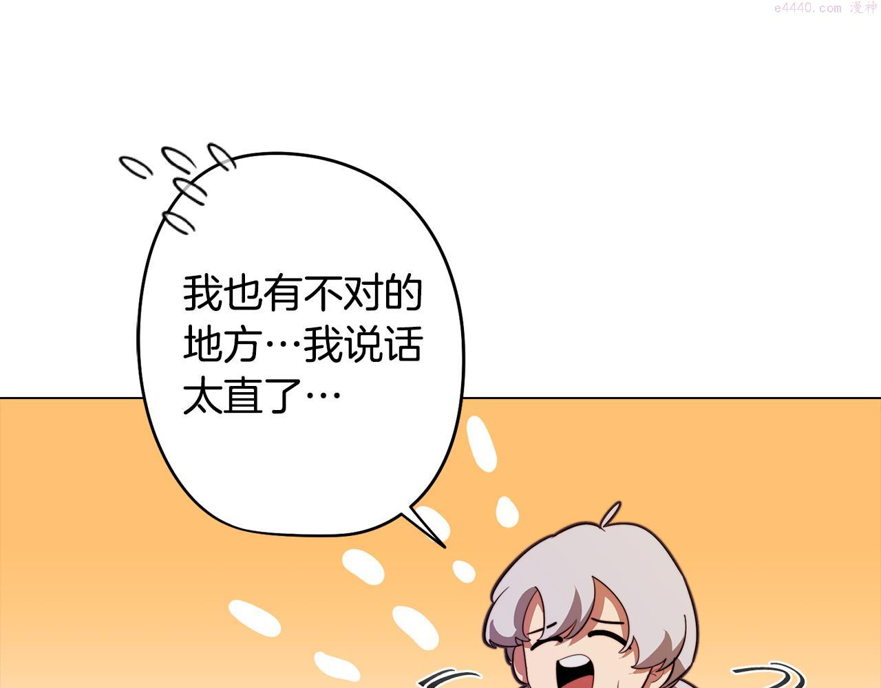 废柴少女在梦中超强！漫画,第48话 再次沦陷29图