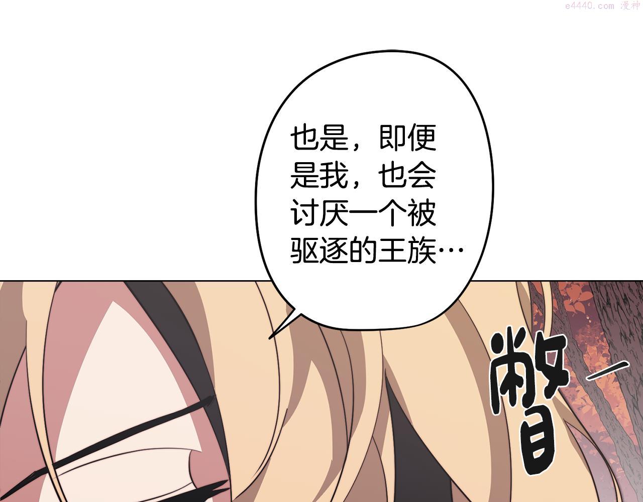 废柴少女在梦中超强！漫画,第48话 再次沦陷36图