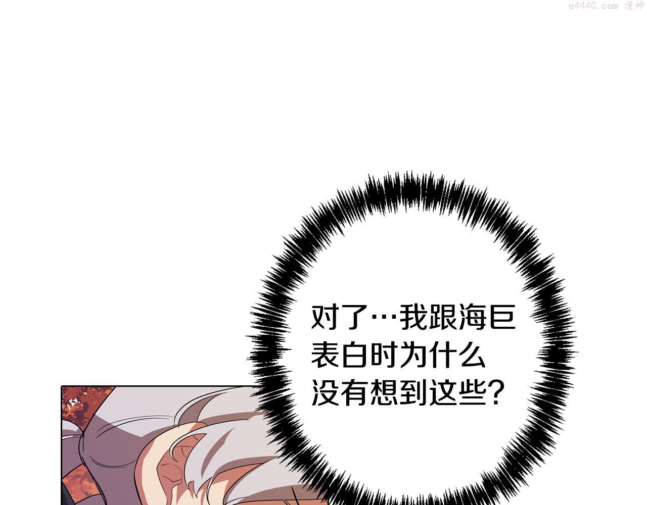 废柴少女在梦中超强！漫画,第48话 再次沦陷43图