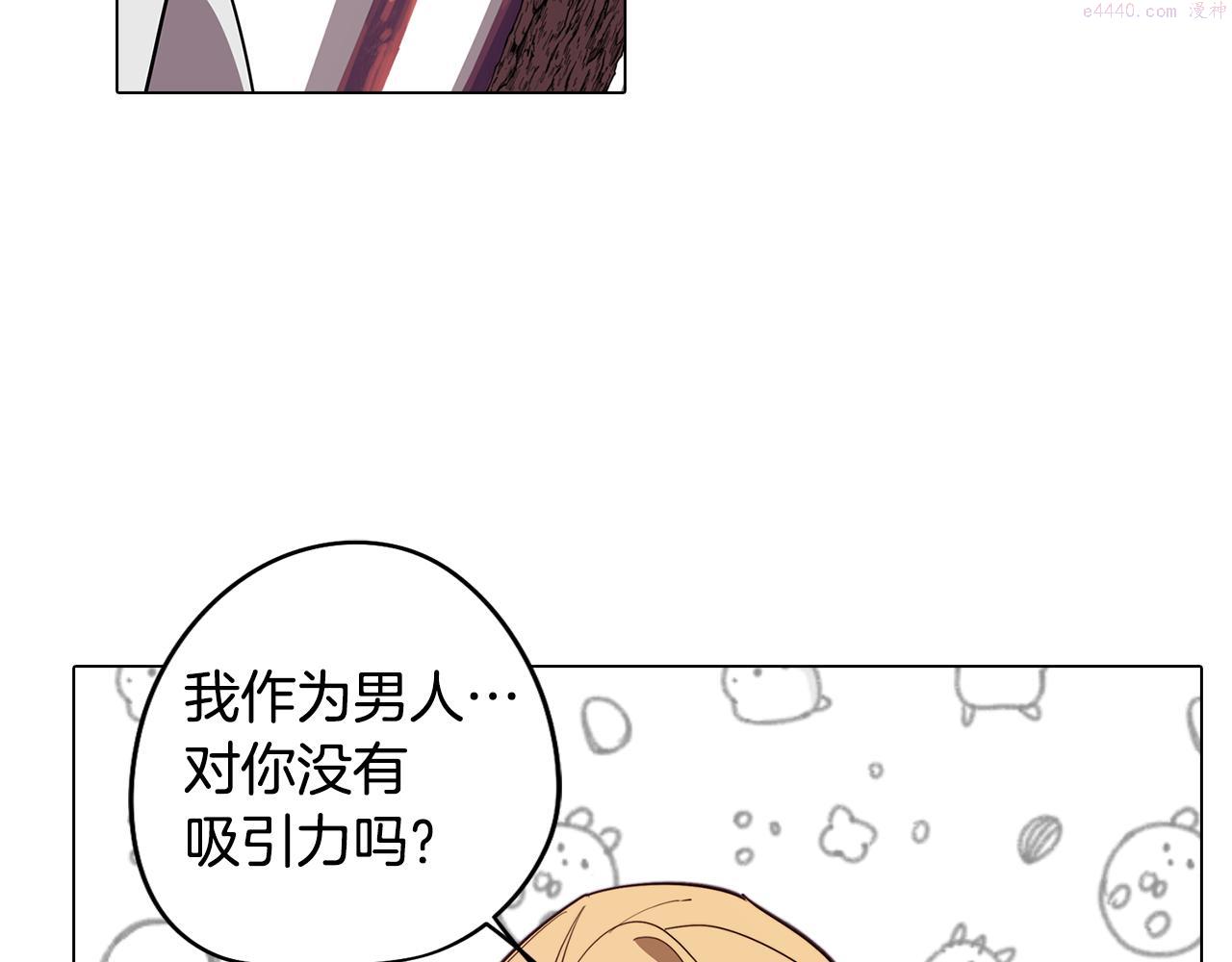 废柴少女在梦中超强！漫画,第48话 再次沦陷45图