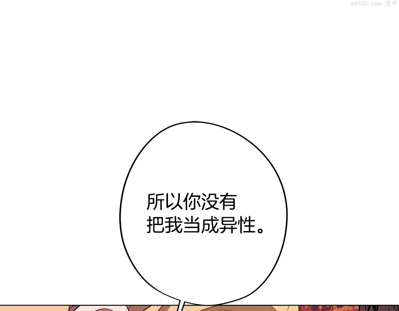 废柴少女在梦中超强！漫画,第48话 再次沦陷58图