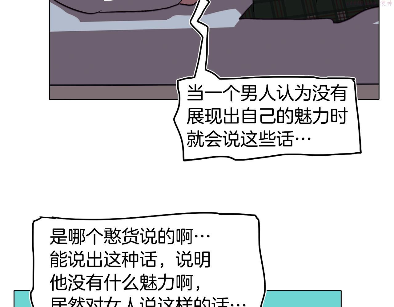 废柴少女在梦中超强！漫画,第48话 再次沦陷73图