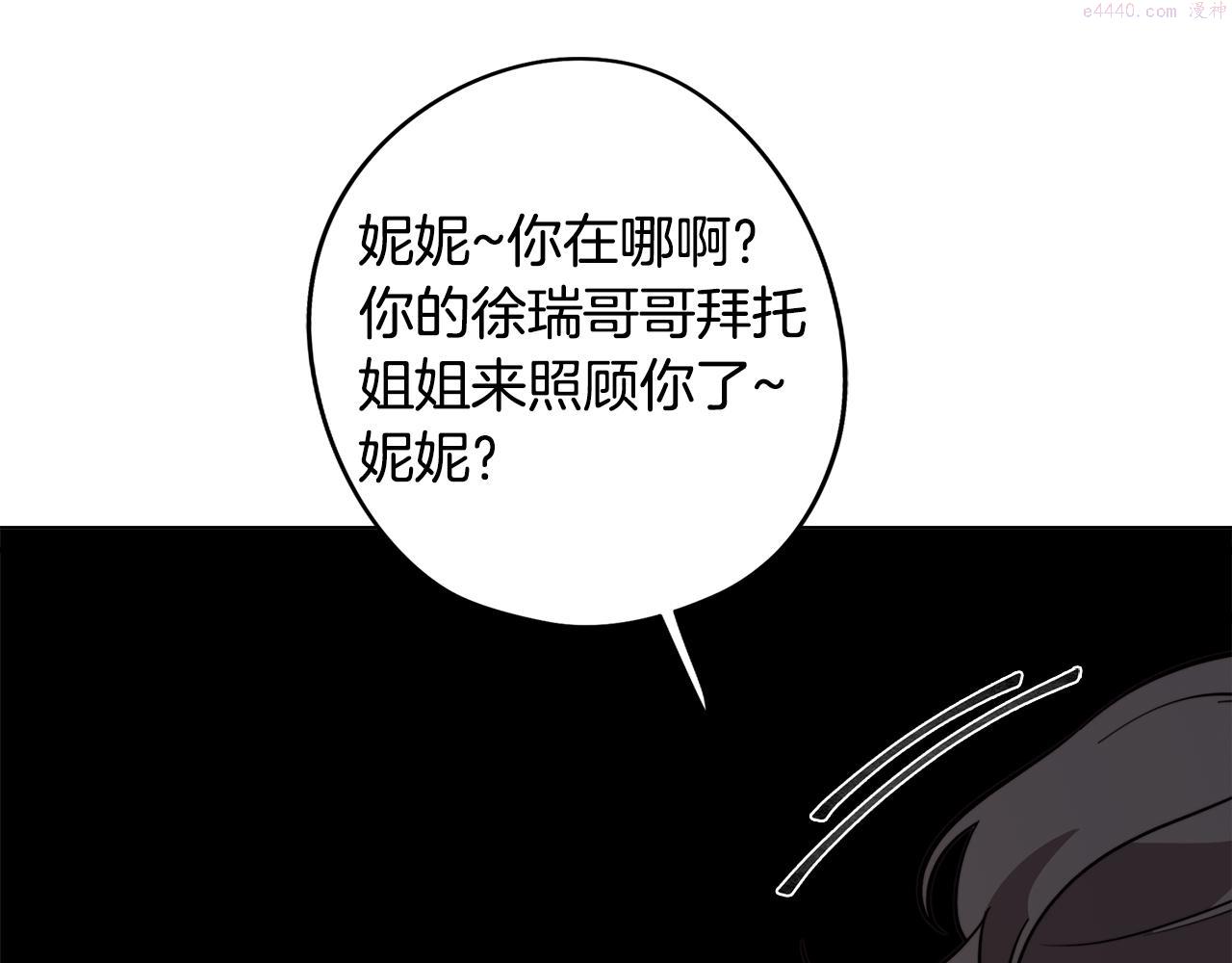 废柴少女在梦中超强！漫画,第52话 不想面对的真相143图