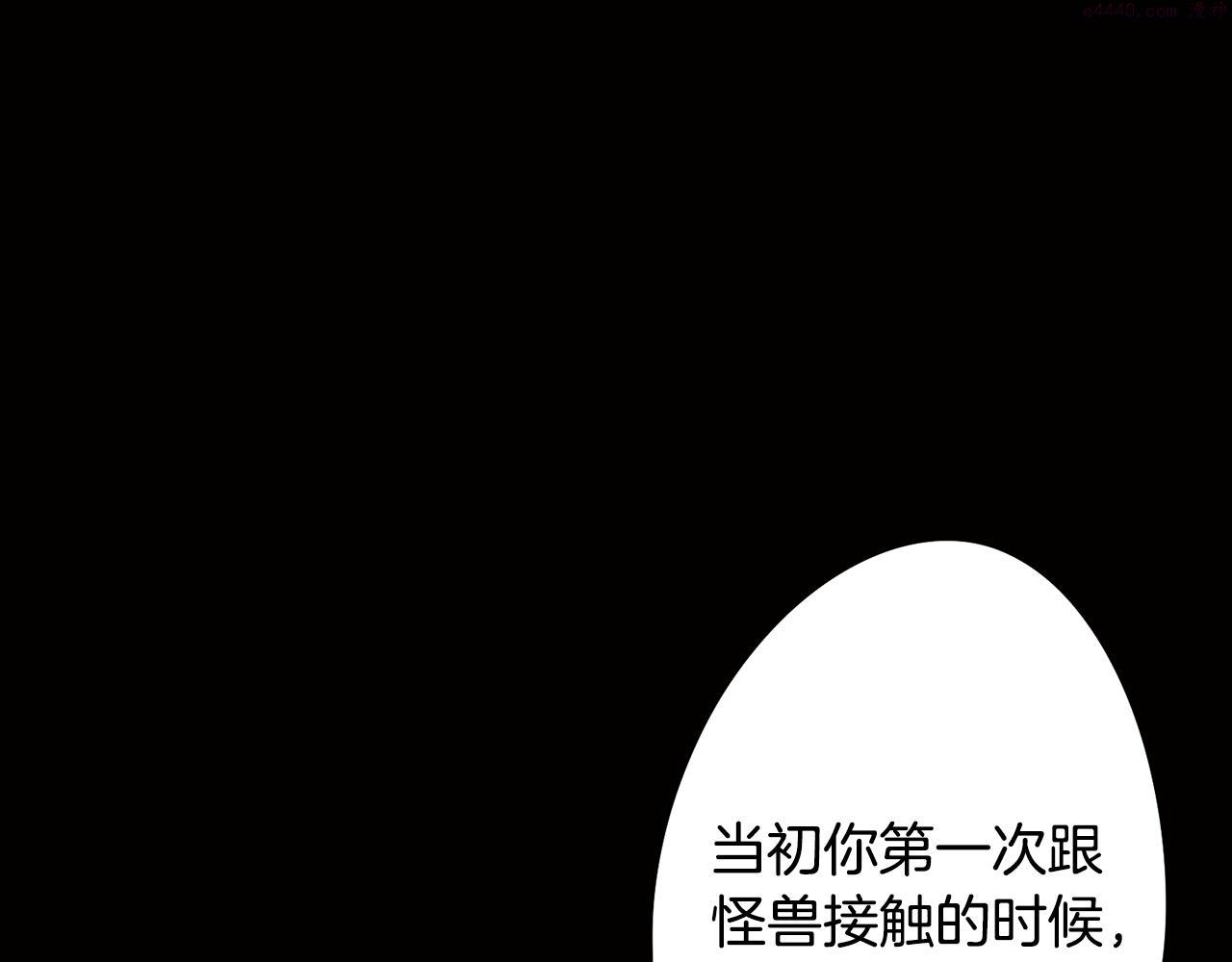 废柴少女在梦中超强！漫画,第52话 不想面对的真相27图