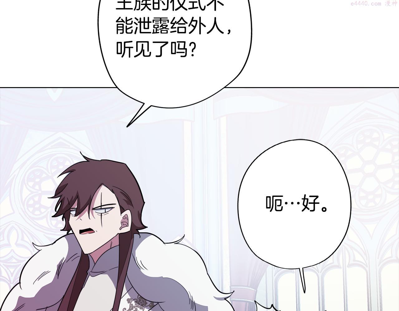 废柴少女在梦中超强！漫画,第56话 为坛殿下送行113图