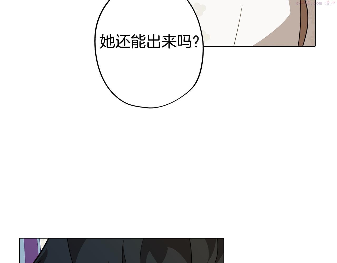 废柴少女在梦中超强！漫画,第56话 为坛殿下送行124图