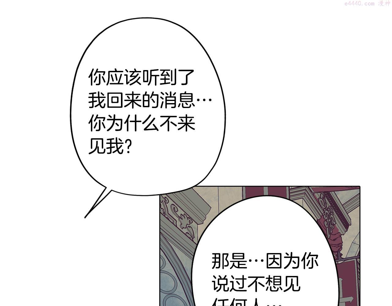 废柴少女在梦中超强！漫画,第56话 为坛殿下送行133图