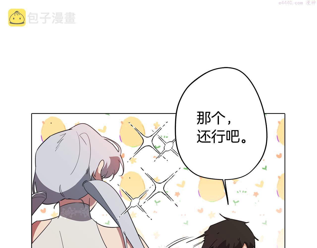 废柴少女在梦中超强！漫画,第56话 为坛殿下送行13图