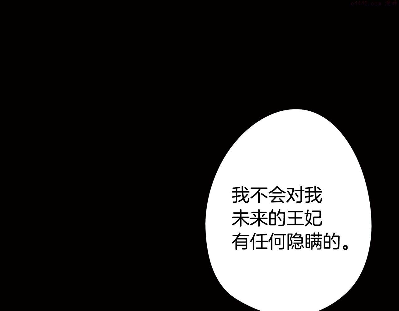 废柴少女在梦中超强！漫画,第56话 为坛殿下送行145图