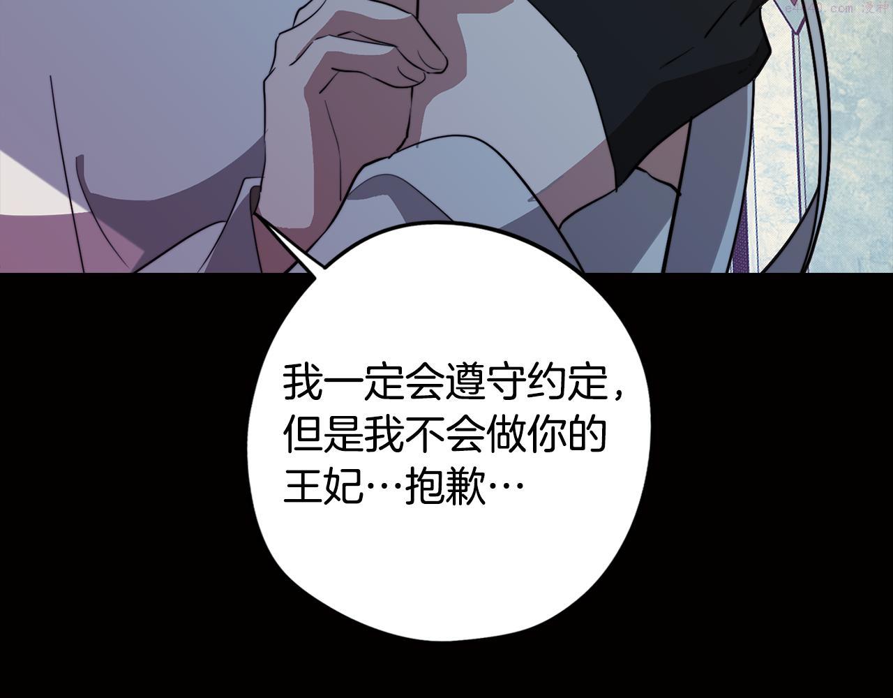 废柴少女在梦中超强！漫画,第56话 为坛殿下送行154图