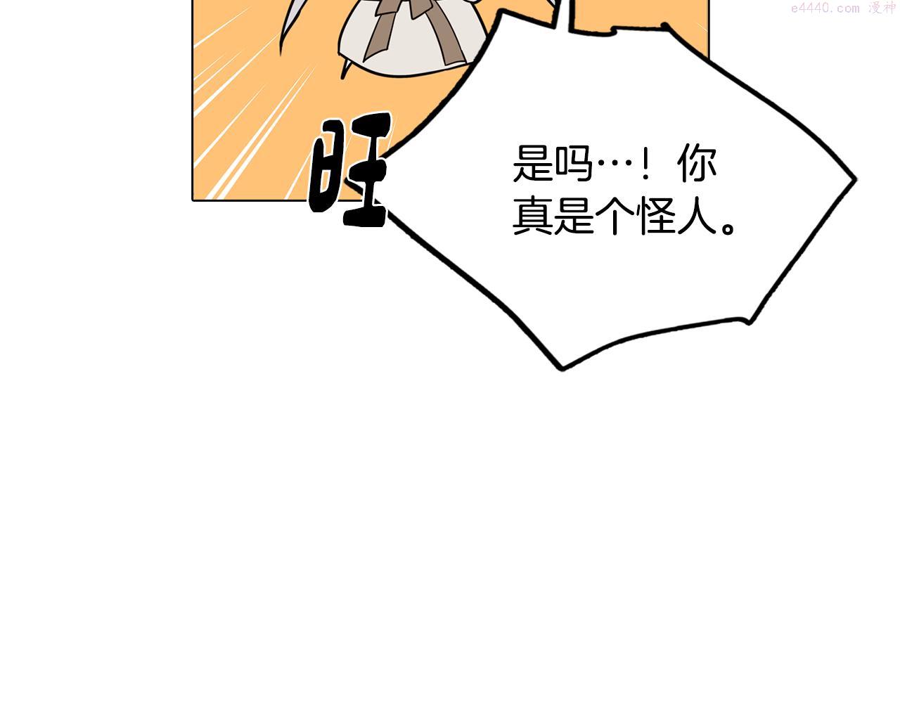 废柴少女在梦中超强！漫画,第56话 为坛殿下送行22图