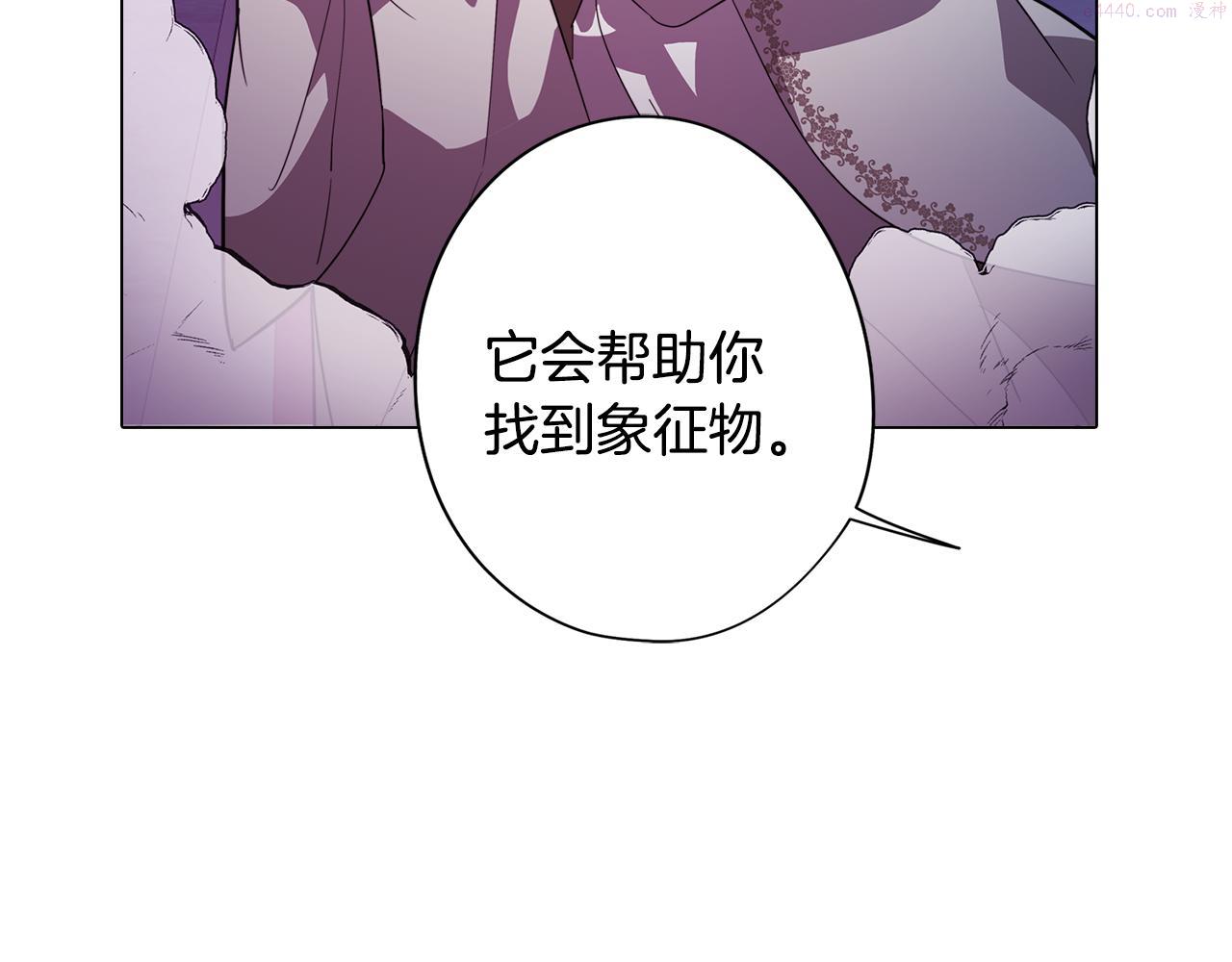 废柴少女在梦中超强！漫画,第56话 为坛殿下送行87图